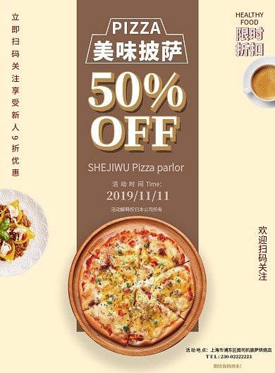 美味披萨餐饮美食印刷海报