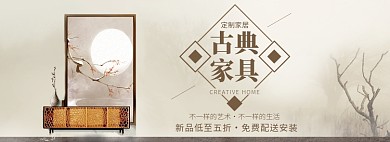 古典家具淘宝banner