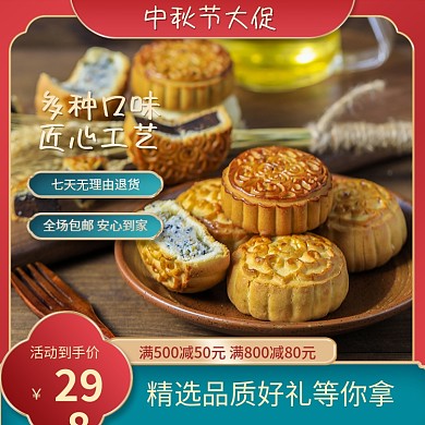 电商中秋节国庆月饼食品甜品糕点中国风主图
