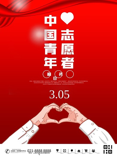 3.5学雷锋中国青年志愿者服务日公益海报