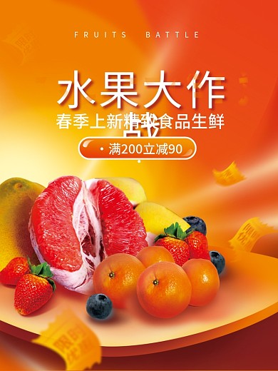 春季生鲜水果上新海报