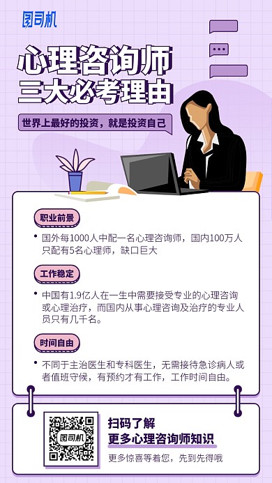 心理咨询师三大必考原因手机海报