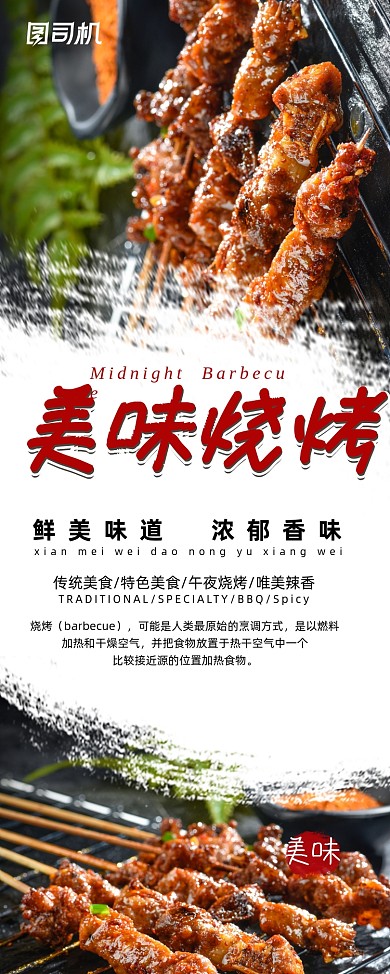 美味烧烤简约易拉宝