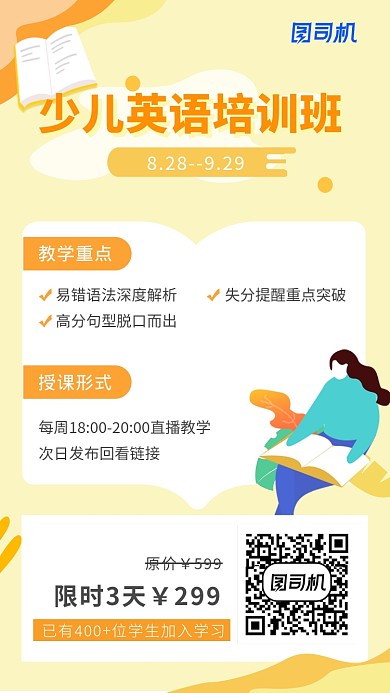 少儿英语培训班训练营招生手机海报
