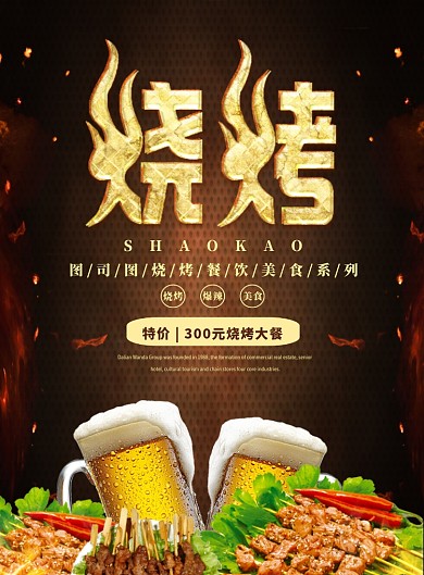 创意时尚烧烤美食海报