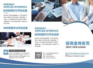 蓝色大气金融招商科技企业三折页模板