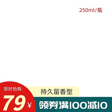 香氛沐浴露日用洗护活动主图模板