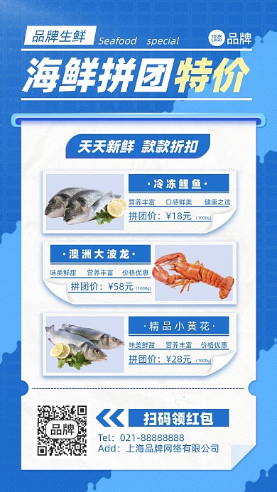 生鲜拼团特价优惠蓝色手机海报