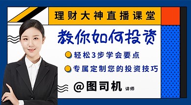 蓝色商务金融讲座课堂课程封面