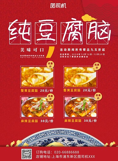 豆腐脑美食红色印刷海报