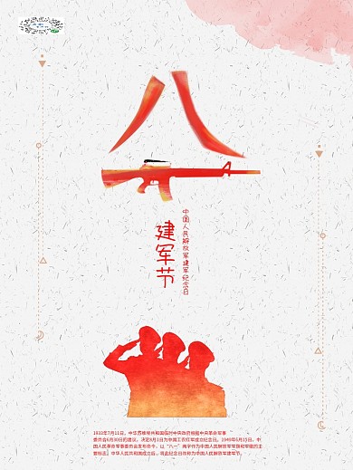 简约原创主题字八一建军节创意宣传海报设计