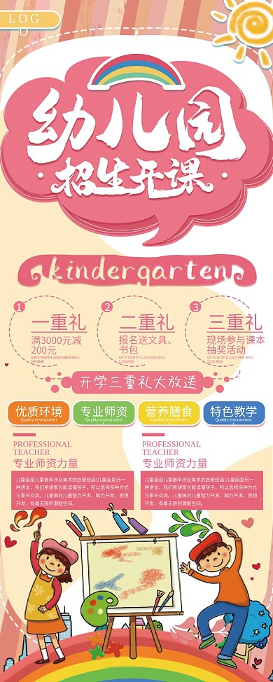 卡通幼儿园招生开课展架