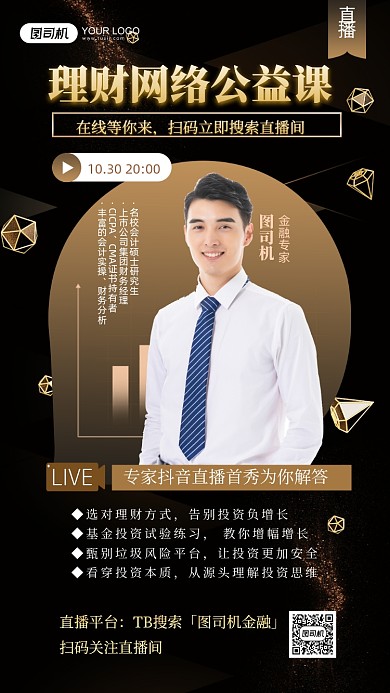 理财网络公益直播课黑金商务手机海报