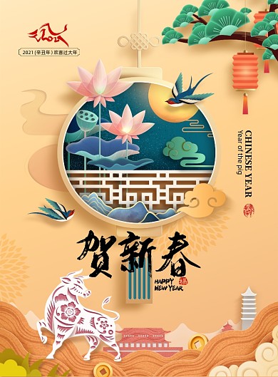 黄色牛年贺新春新年剪纸春节海报