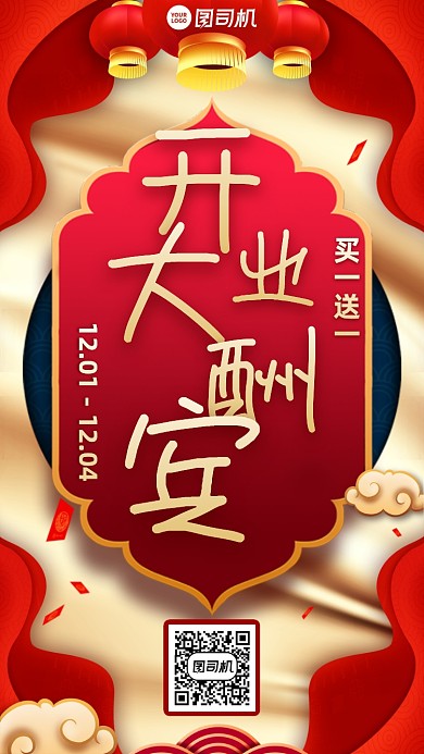 开业大酬宾创意中国风手机海报