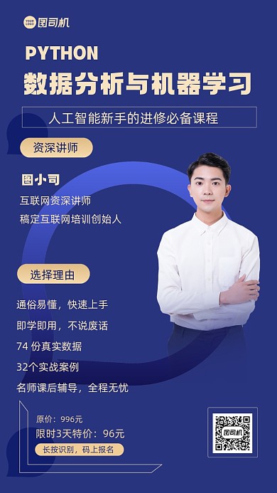 PYTHON程序员招生手机海报