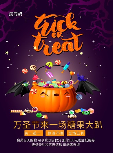 黑色卡通万圣节糖果大趴宣传促销海报