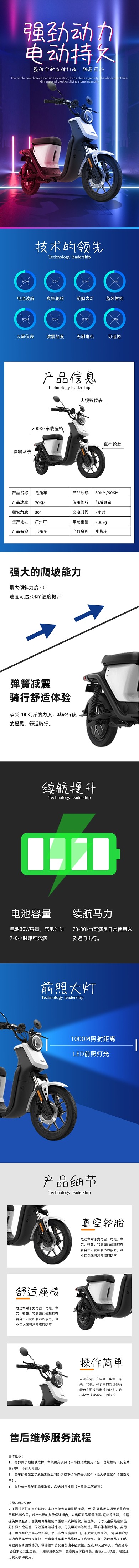 智能电瓶车科技感霓虹光效详情页