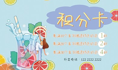清新蓝色夏日饮品冷饮茶水店积分卡