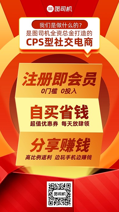 会员注册社交电商手机海报