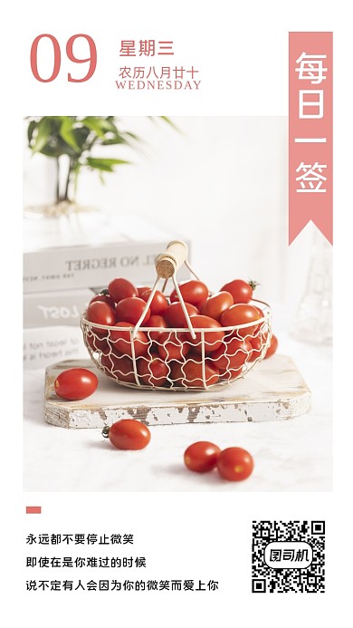 文艺清新日签月签手机配图