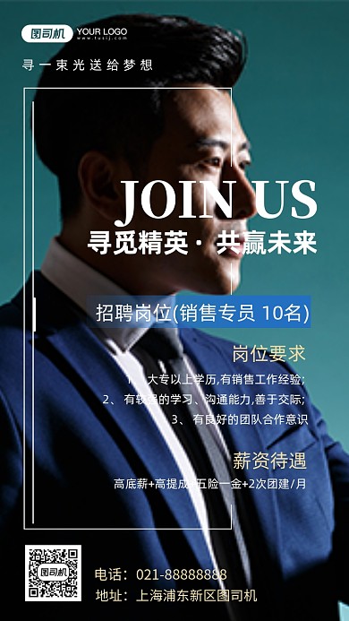 精英人才招聘蓝色大气摄影图手机海报