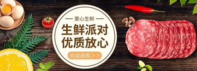淘宝超市生鲜果蔬清新banner