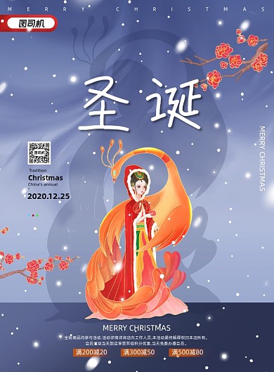 简约中国风圣诞节节日海报