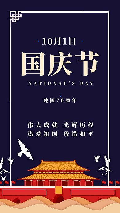 蓝色质感简约国庆节70周年盛世华诞海报