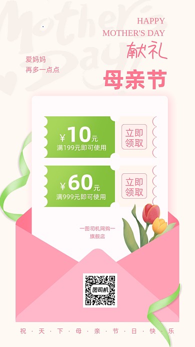 母亲节粉色简约扁平化手机海报