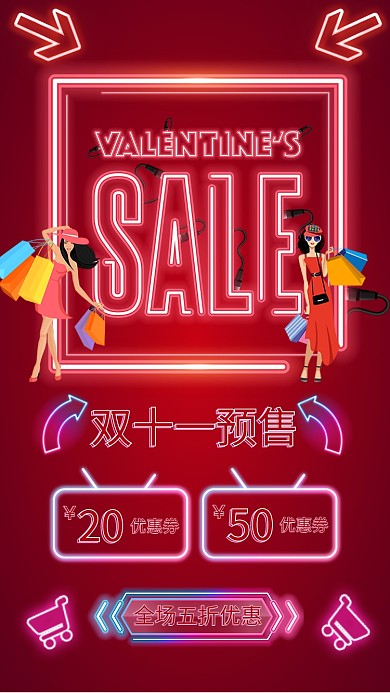 红色霓虹灯双十一预售宣传手机海报