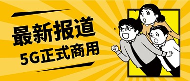 最新报道公众号首图