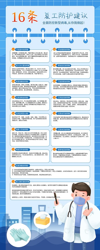 16条疫情期间复工防护建议介绍X展架