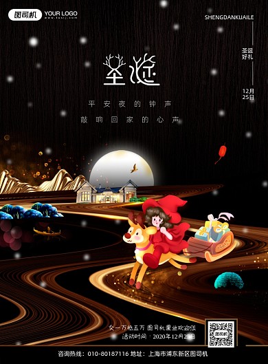 简约圣诞节节日地产活动宣传海报