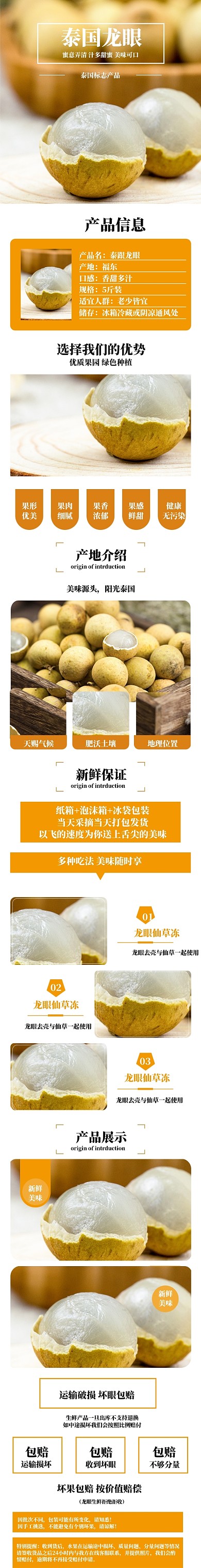 橙色清新龙眼水果桂圆年货节详情页
