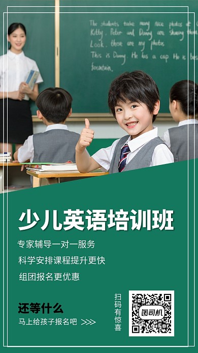 创意少儿英语培训班手机海报