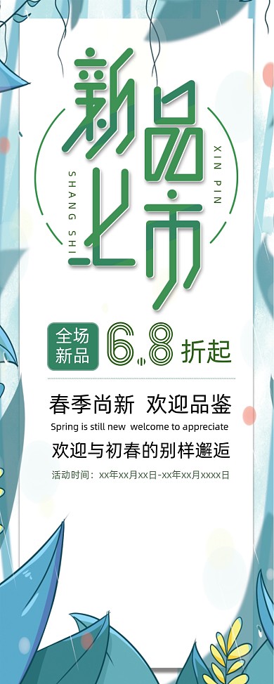 绿色新品上市促销X展架易拉宝