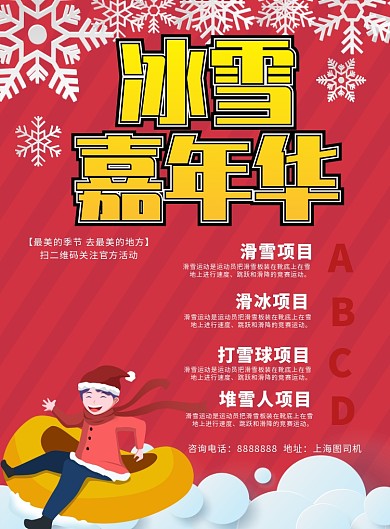 滑雪滑冰冬季旅游宣传海报