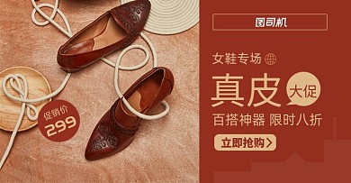 女鞋大促皮鞋淘宝电商横版海报