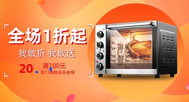 橙色双11数码家电销烤箱微波炉钻展