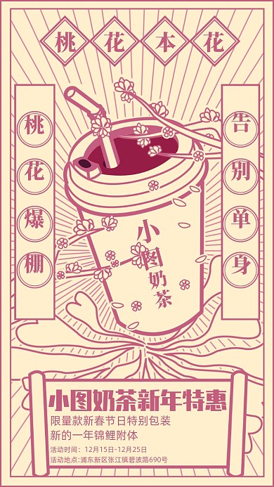 线描插画奶茶营销手机海报