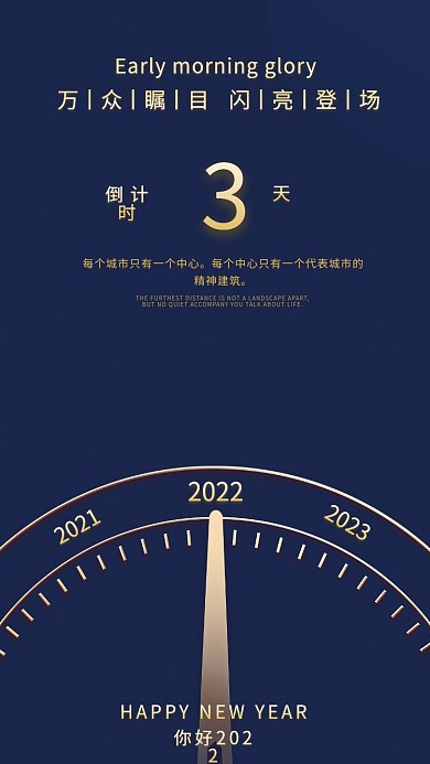 商业地产医疗活动登场倒计时海报