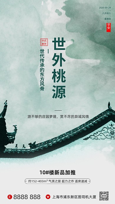 房地产早安签到手机海报