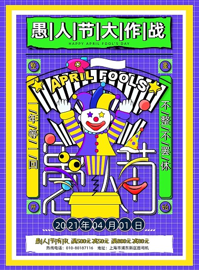 愚人节像素风印刷海报