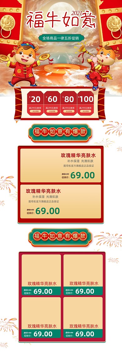 牛年大吉开门红福牛元旦年货春节首页