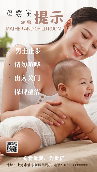 母婴室温馨提示宣传母婴人像手机海报