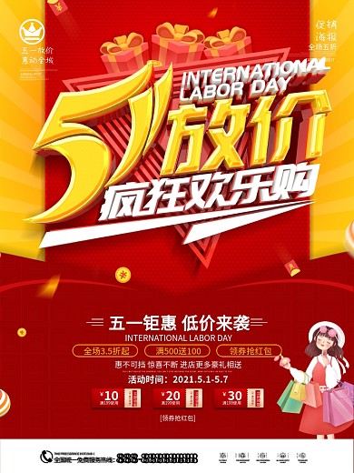 原创大气光效质感五一促销海报背景展板