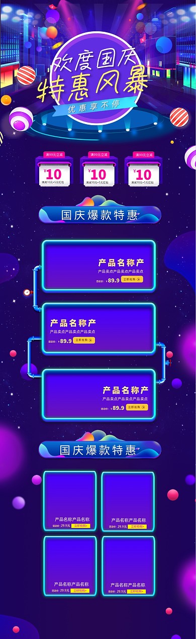 炫酷风科技国庆节狂欢特惠风暴首页
