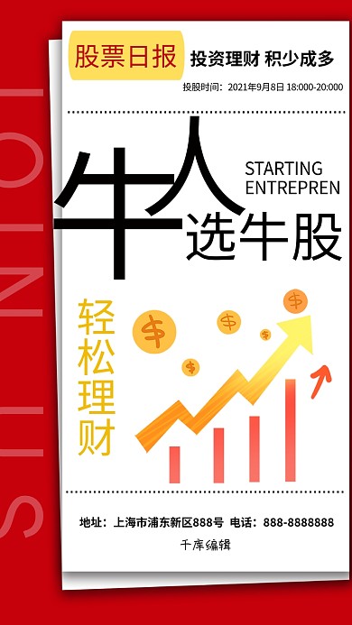 行业日报股票浅色简约 海报