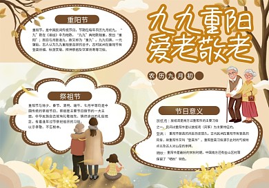 九九重阳爱老敬老重阳节手抄报